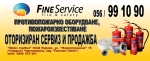пожарогасене